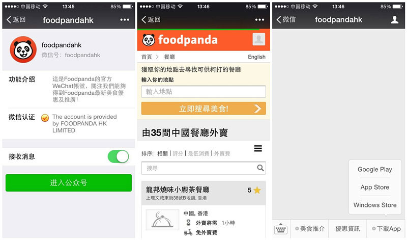 wechat-food-panda